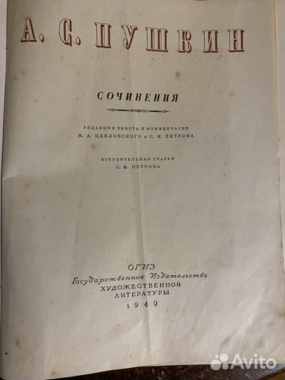 Антикварная книга А.С.Пушкин, 1949 г