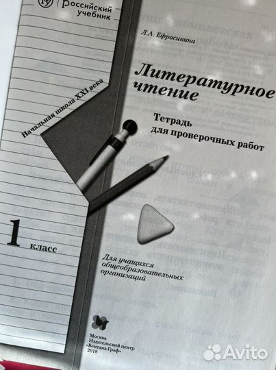 Букварь и тетрадь