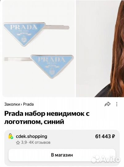 Невидимки prada оригинал