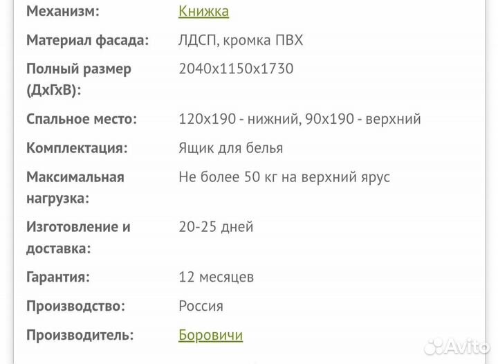 Двухъярусная диван - кровать