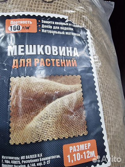 Ткань мешковина