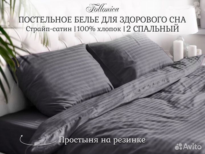 Постельное белье страйп сатин 2 спальное серое