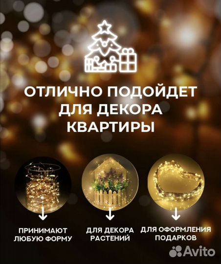 Гирлянда для декора