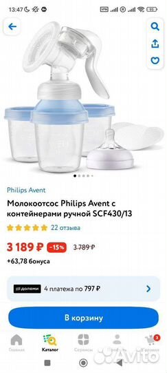 Молокоотсос avent ручной