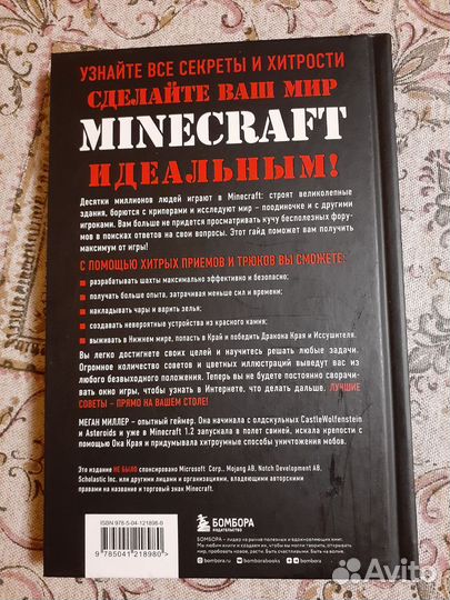 Все секреты Minecraft