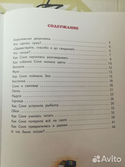 Книга умная собачка Соня