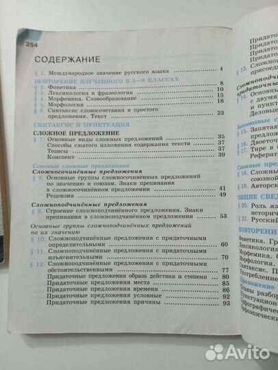 Учебник русского языка 9 класс Бархударов