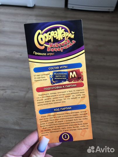 Настольная игра Соображарий (+ игра ётта)