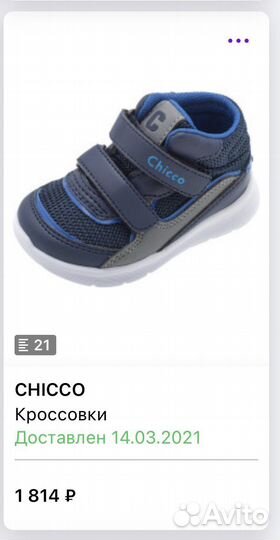 Кроссовки Chicco