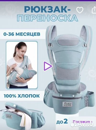 Переноска для детей