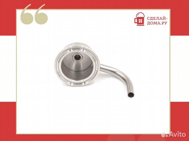 Носик съемный 1.5 дюйма с атмосферным выходом