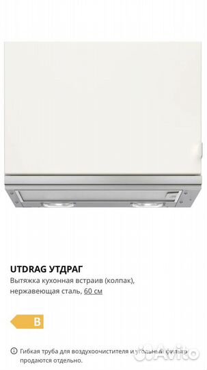 Вытяжка встраиваемая IKEA икеа