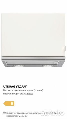 Вытяжка встраиваемая IKEA икеа купить в Зеленограде | Товары для дома и ...