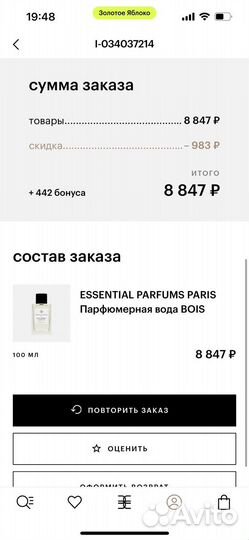 Туалетная вода Bois Imperial Essential Parfums