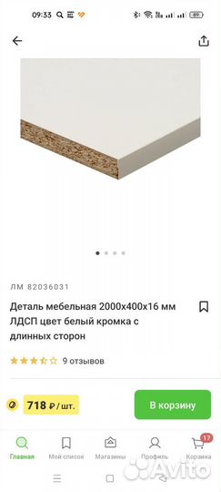 Панель Лдсп (деталь мебельная) 200*60