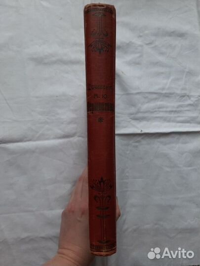 Полное собрание сочинений М.Ю.Лермонтова 1910 г