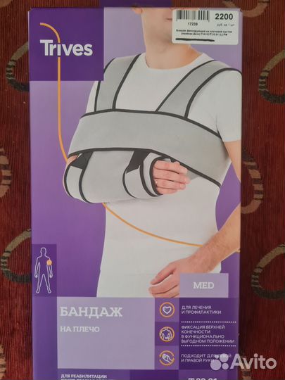 Бандаж для плечевого сустава