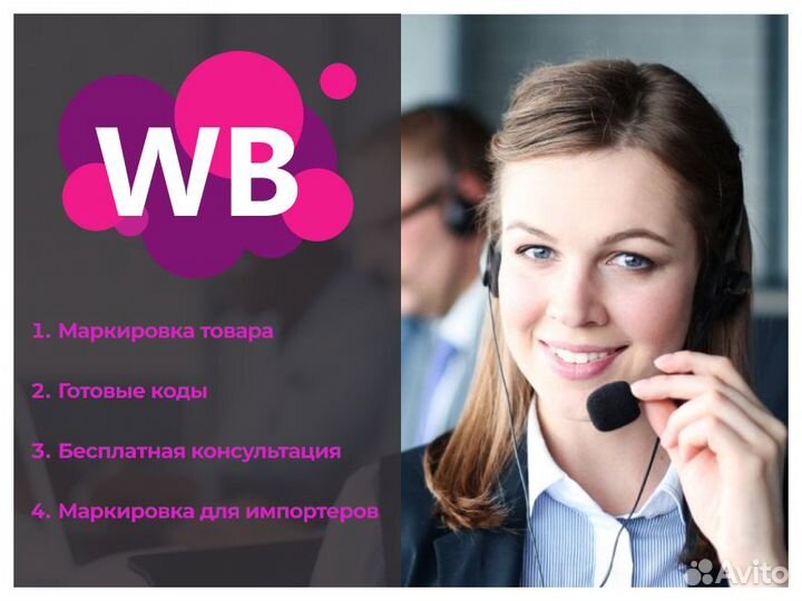 Маркировка Честный Знак для Вайлдберрис