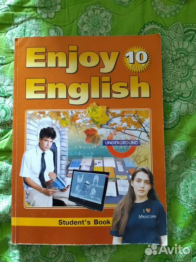 Учебник Английский язык 10 класс