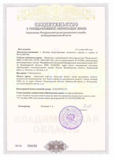 Участок 4,48 га (ИЖС)