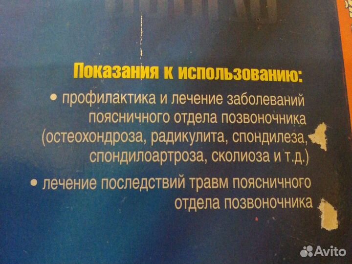 Бандаж ортопедический поясничный