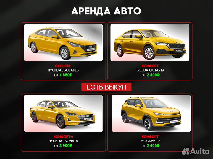 Подключение Яндекс Такси и Доставке Выкуп и Аренда