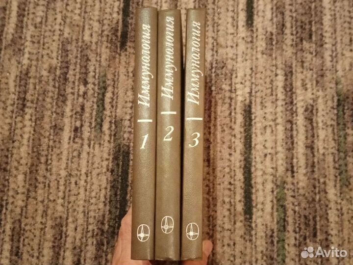 Иммунология в 3 томах