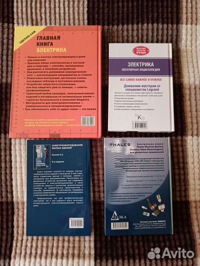 Книги по электрике