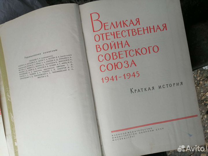 Книга о войне 1941-1945