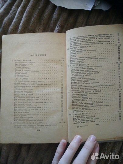 Советы по домоводству 1959