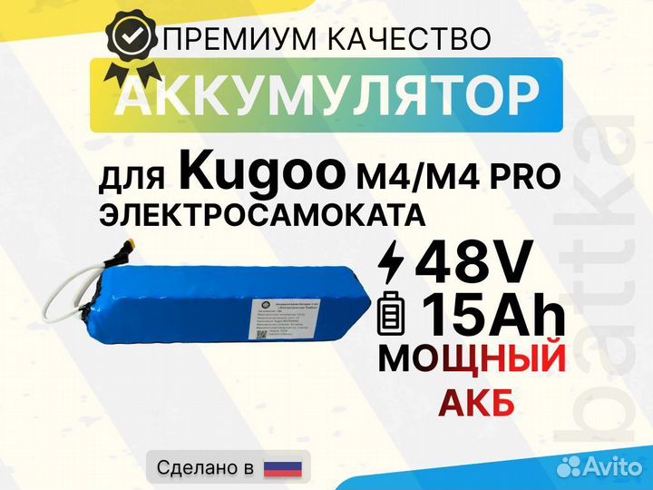 Аккумулятор kugoo m4 / m4 pro 48V 15Ah