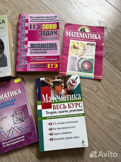 Учебники и пособия по математике