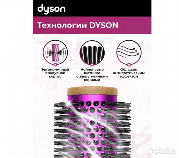Брашинг расческа круглая продувная Dyson