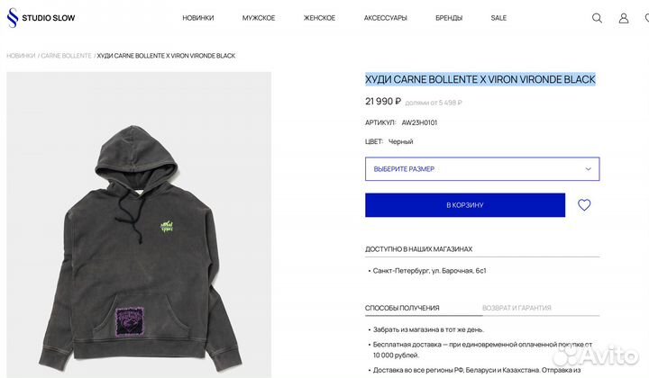 Худи carne bollente X viron vironde black