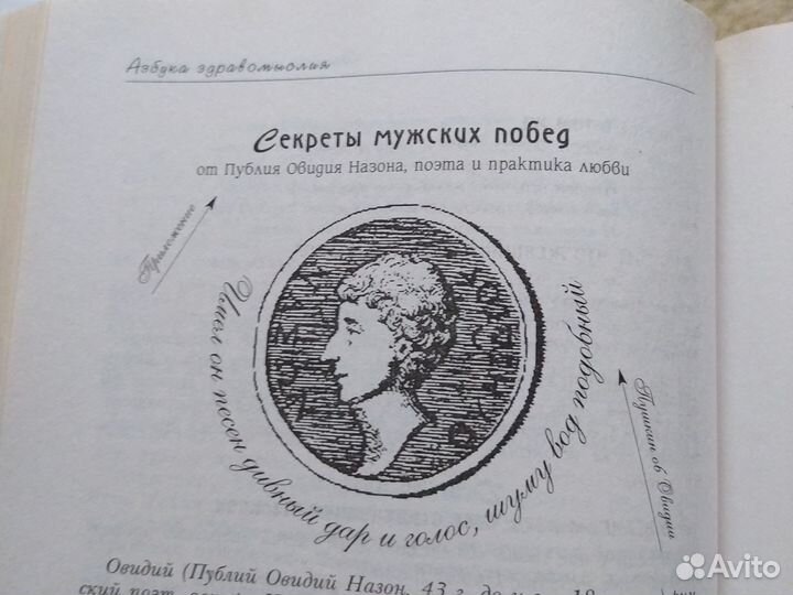 Азбука здравомыслия