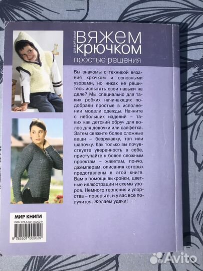 Книга журнал серии Вяжем крючком для всей семьи