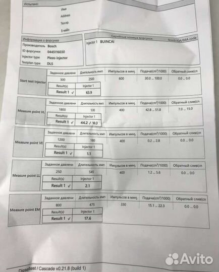 Форсунка для Skoda Superb 2 2010