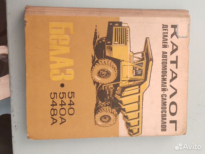 Каталог деталей автомобилей-самосвалов