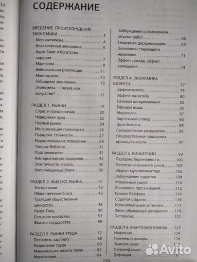 Экономика для каждого образованного человека