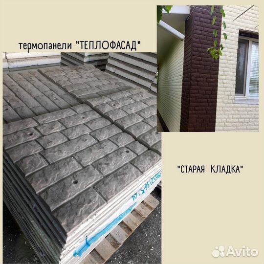 Термопанели фасадные