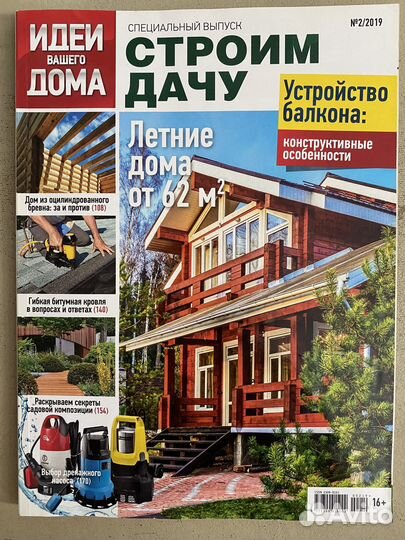 Журнал «Идеи вашего дома»