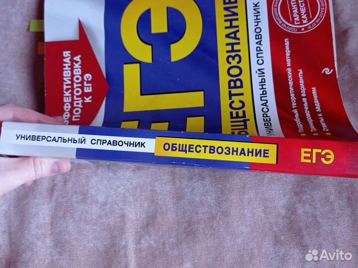 ЕГЭ Обществознание. Универсальный справочник