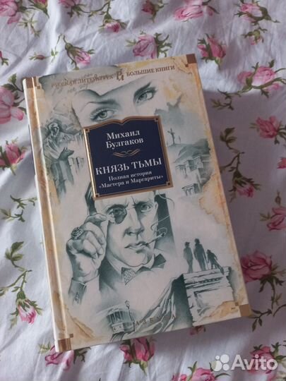 М.Булгаков 