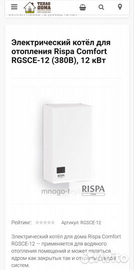 Электрический котел 12 кВт Rispa