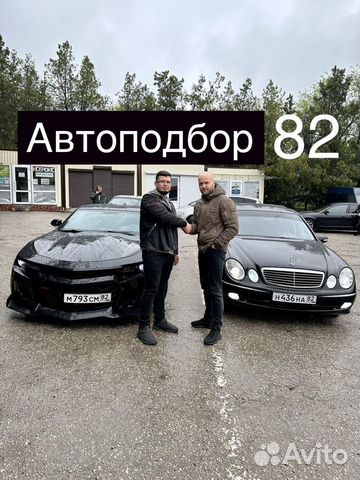 Автоподбор