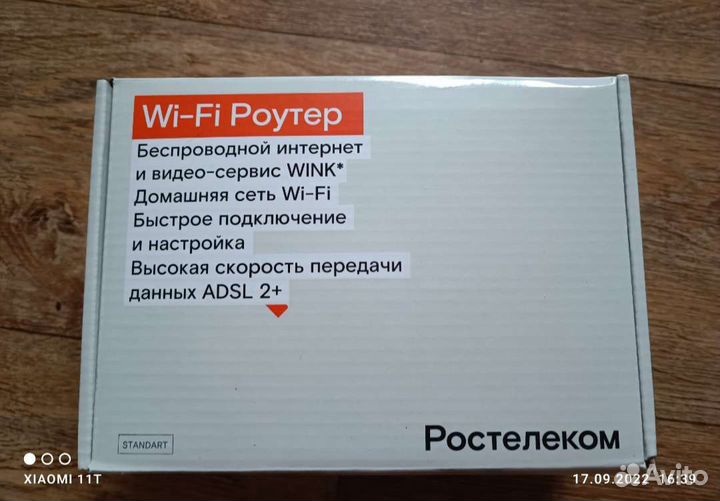 Wifi роутер