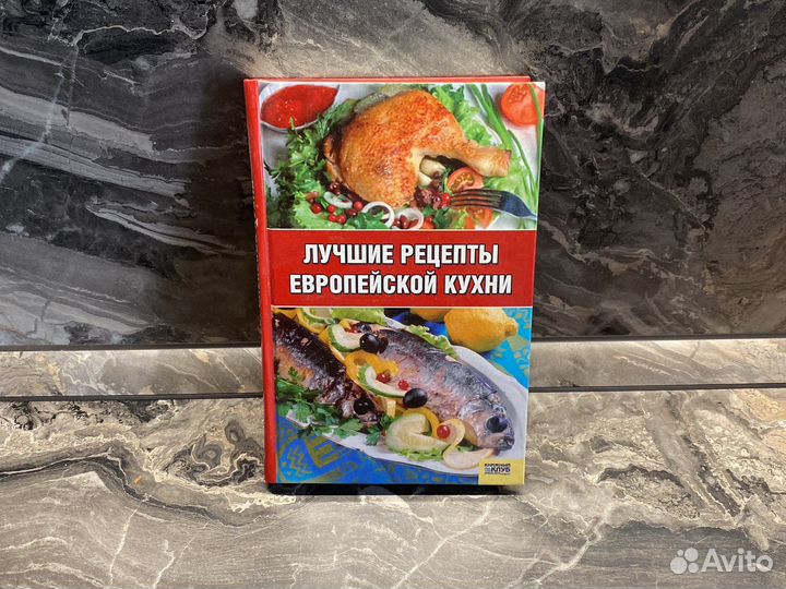 Книга рецептов
