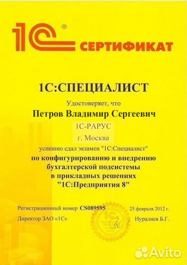 Программист 1С