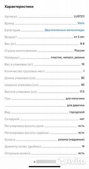 Детский велосипед