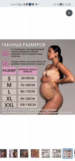 Бандаж для беременных
